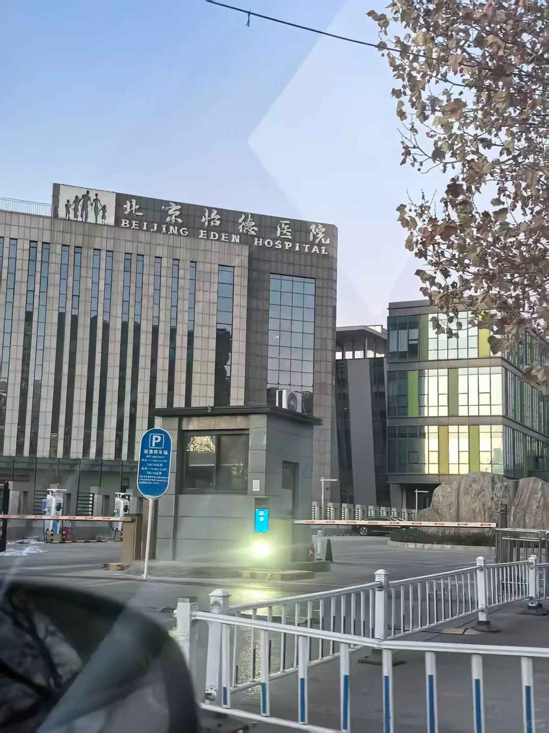 Beijing Edencare Hospital exterior building