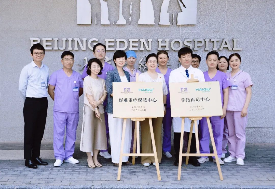Inauguration of Beijing Edencare Hospital's Limb Preservation and Finger Reconstruction Centers